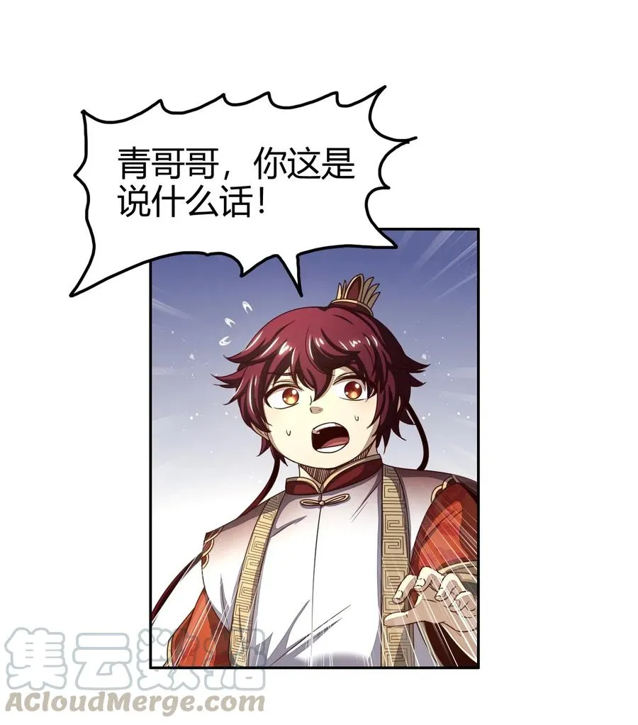 148 陌丘见故人 第7页