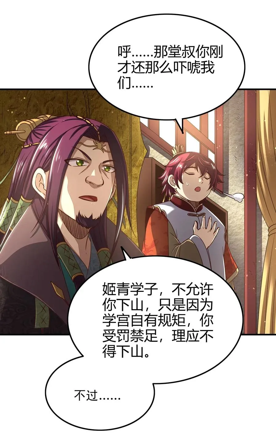 148 陌丘见故人 第9页