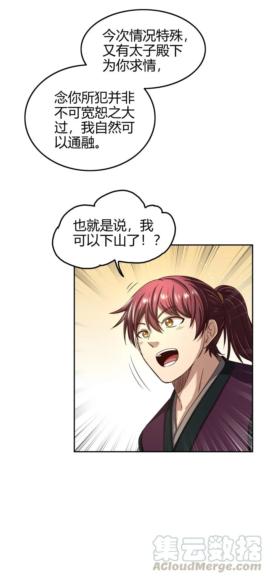 148 陌丘见故人 第10页