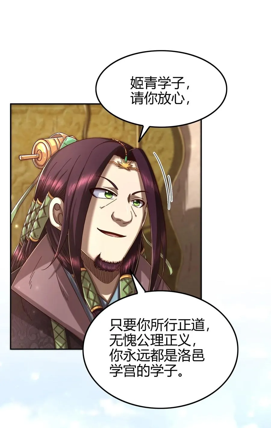 148 陌丘见故人 第11页