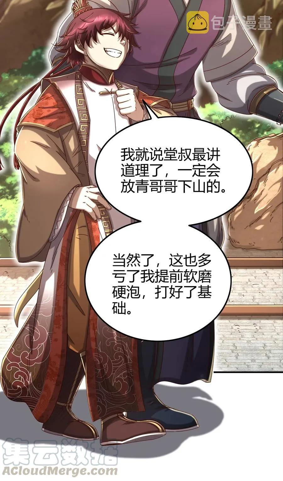 148 陌丘见故人 第13页