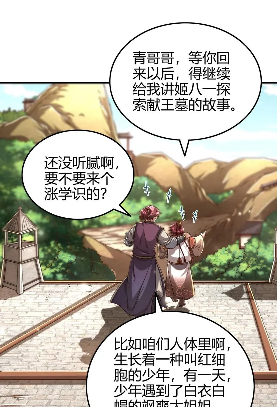 148 陌丘见故人 第14页