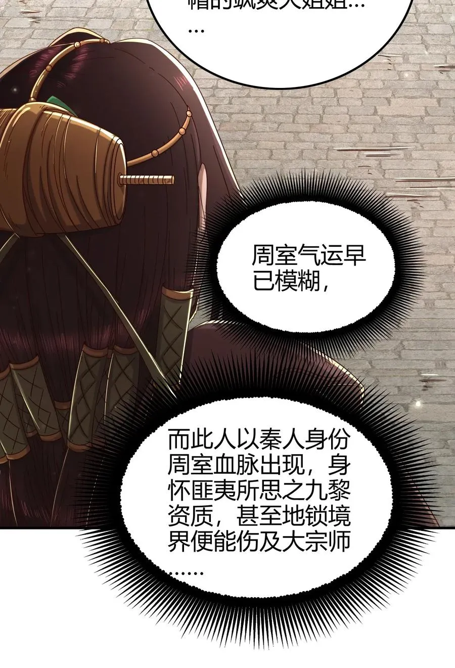 148 陌丘见故人 第15页