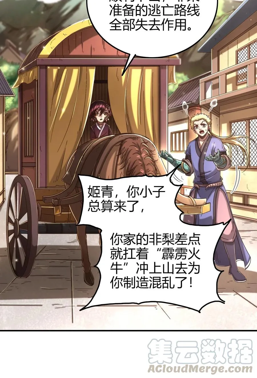 148 陌丘见故人 第19页