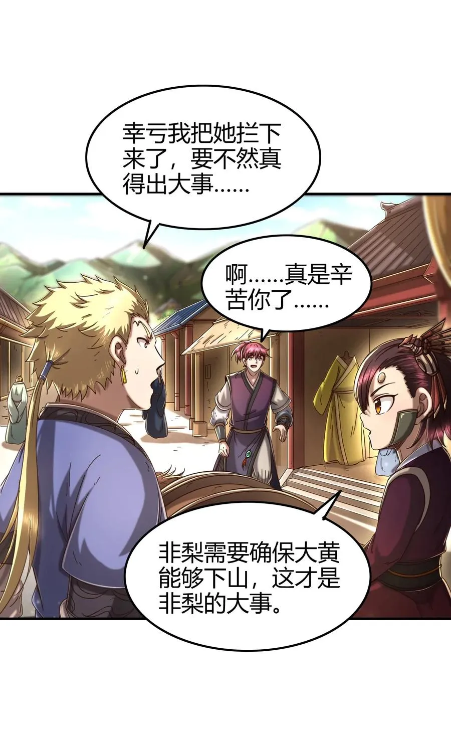 148 陌丘见故人 第20页
