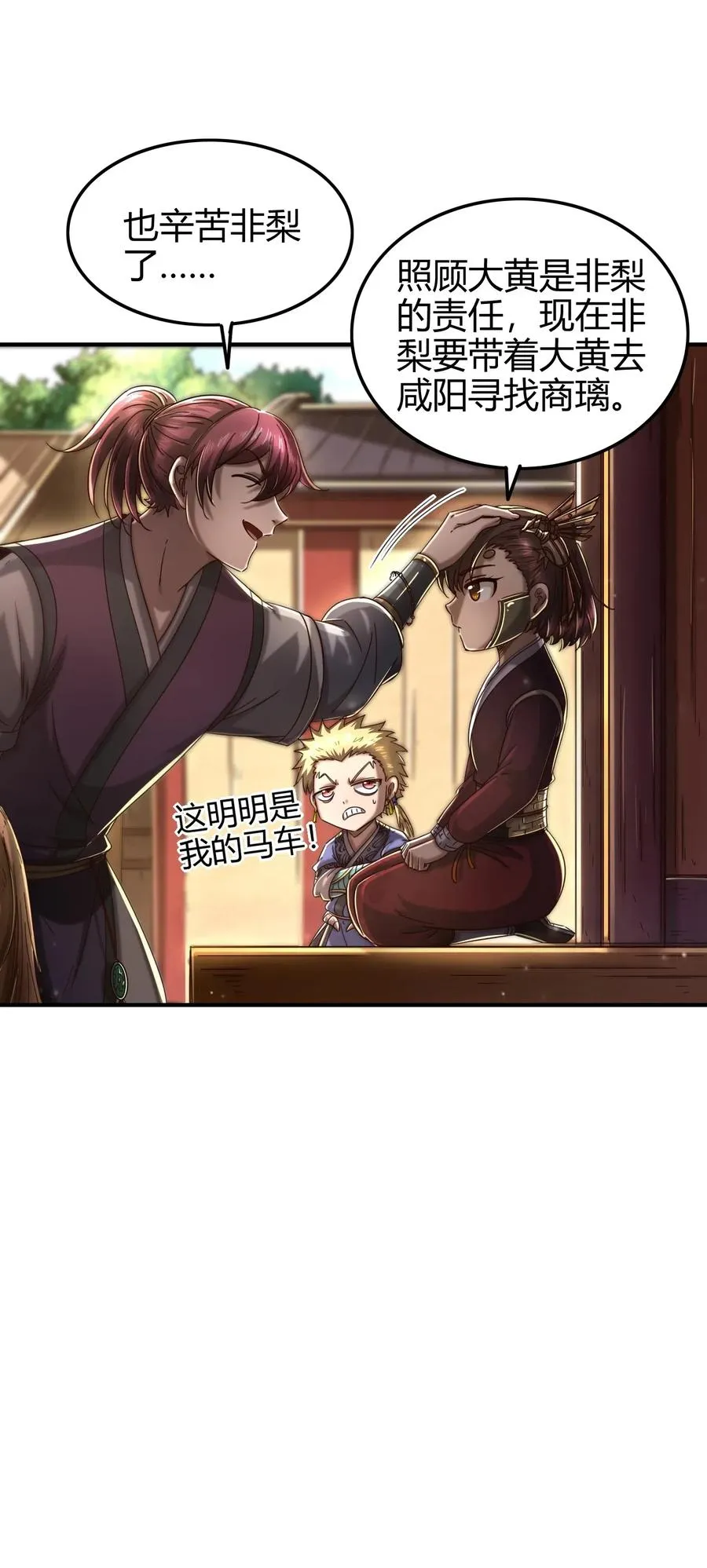 148 陌丘见故人 第21页