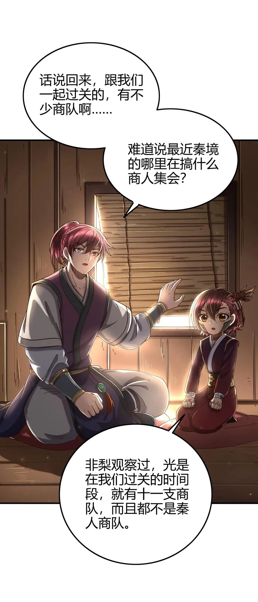 148 陌丘见故人 第24页