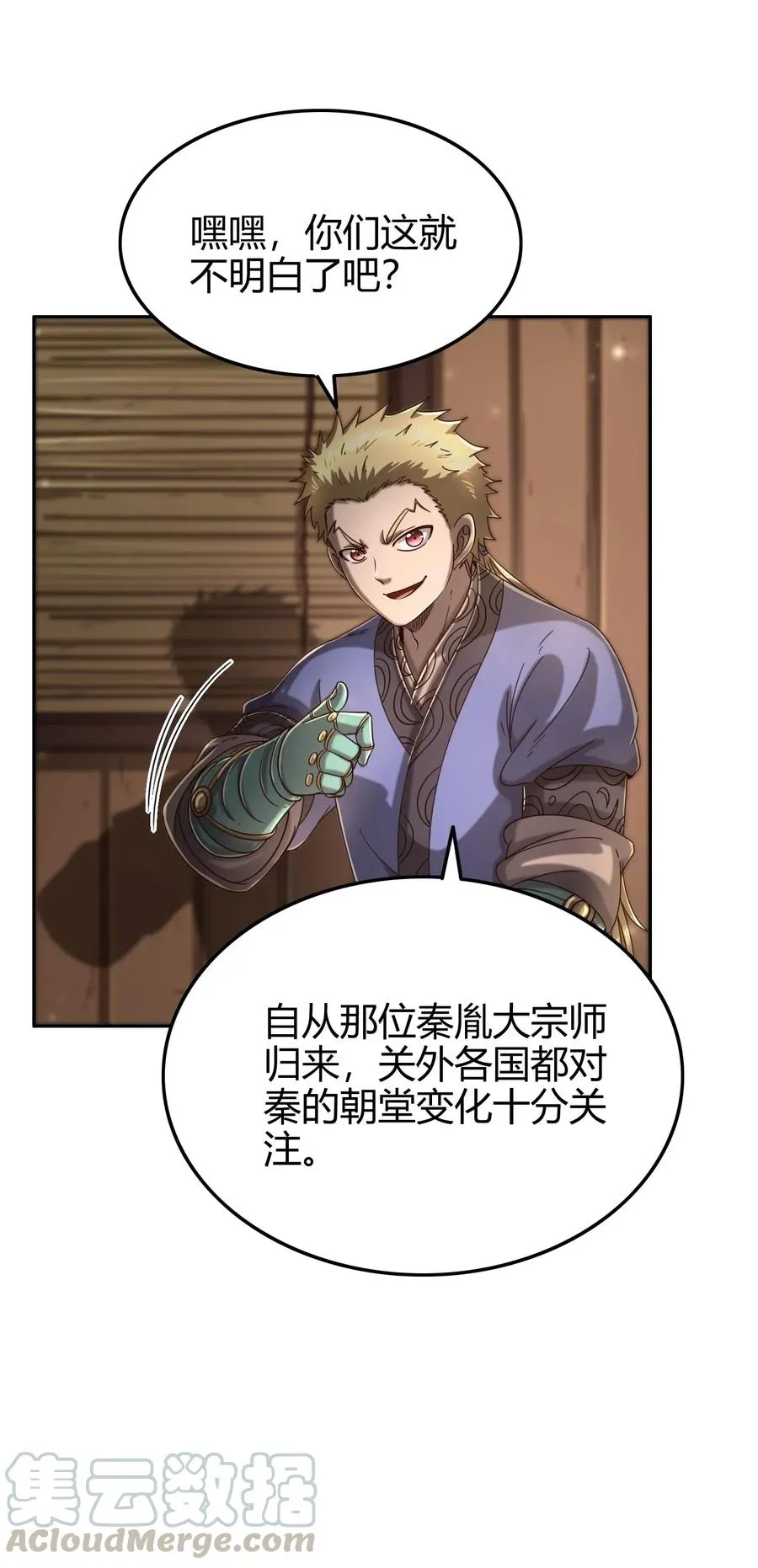 148 陌丘见故人 第25页