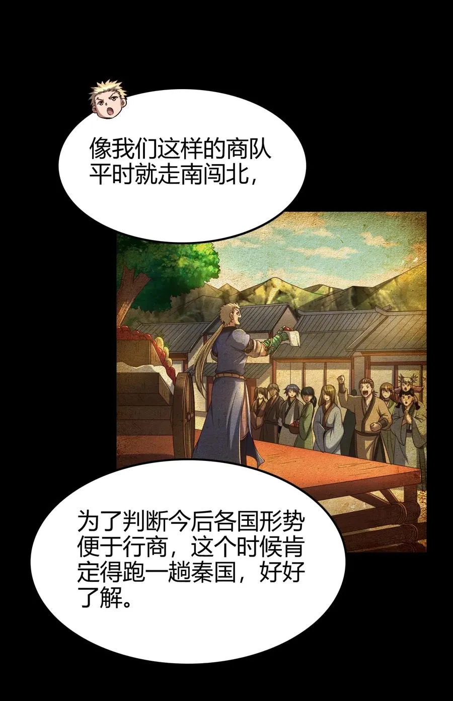 148 陌丘见故人 第26页