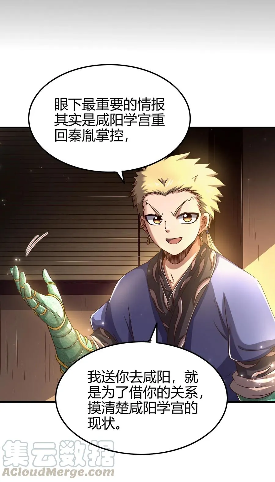 148 陌丘见故人 第28页