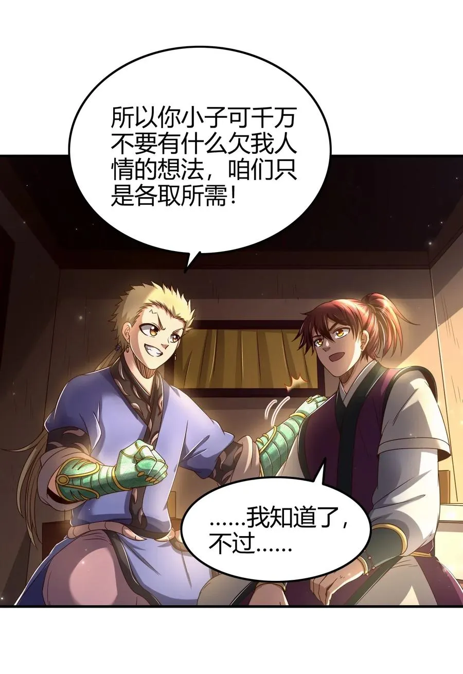 148 陌丘见故人 第29页
