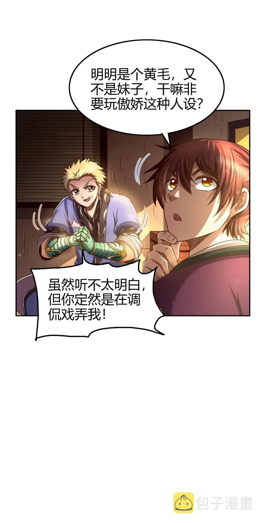 148 陌丘见故人 第30页