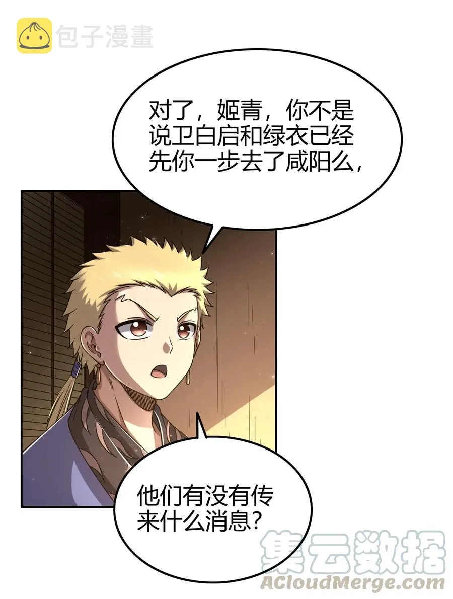 148 陌丘见故人 第31页