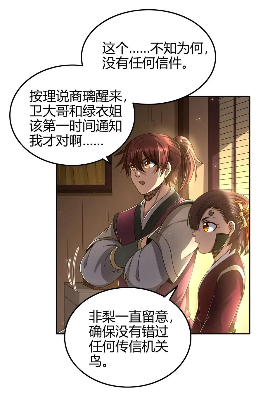 148 陌丘见故人 第32页