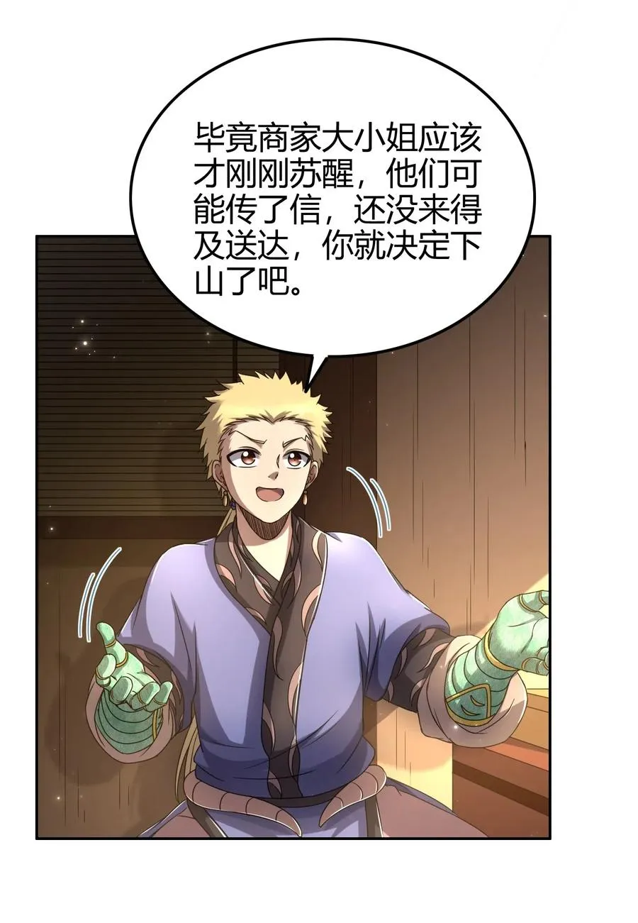148 陌丘见故人 第33页