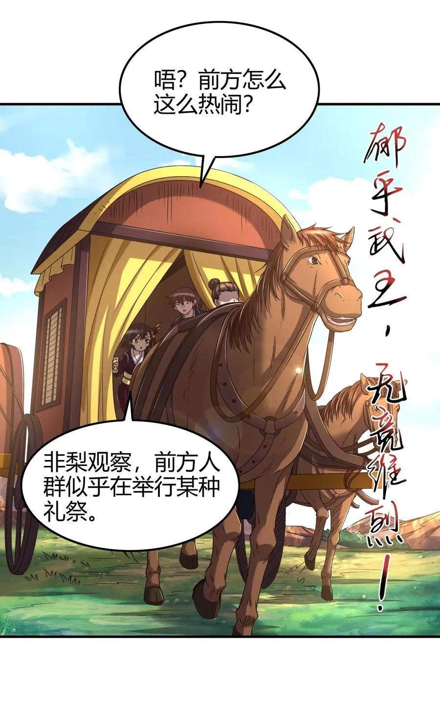 148 陌丘见故人 第36页