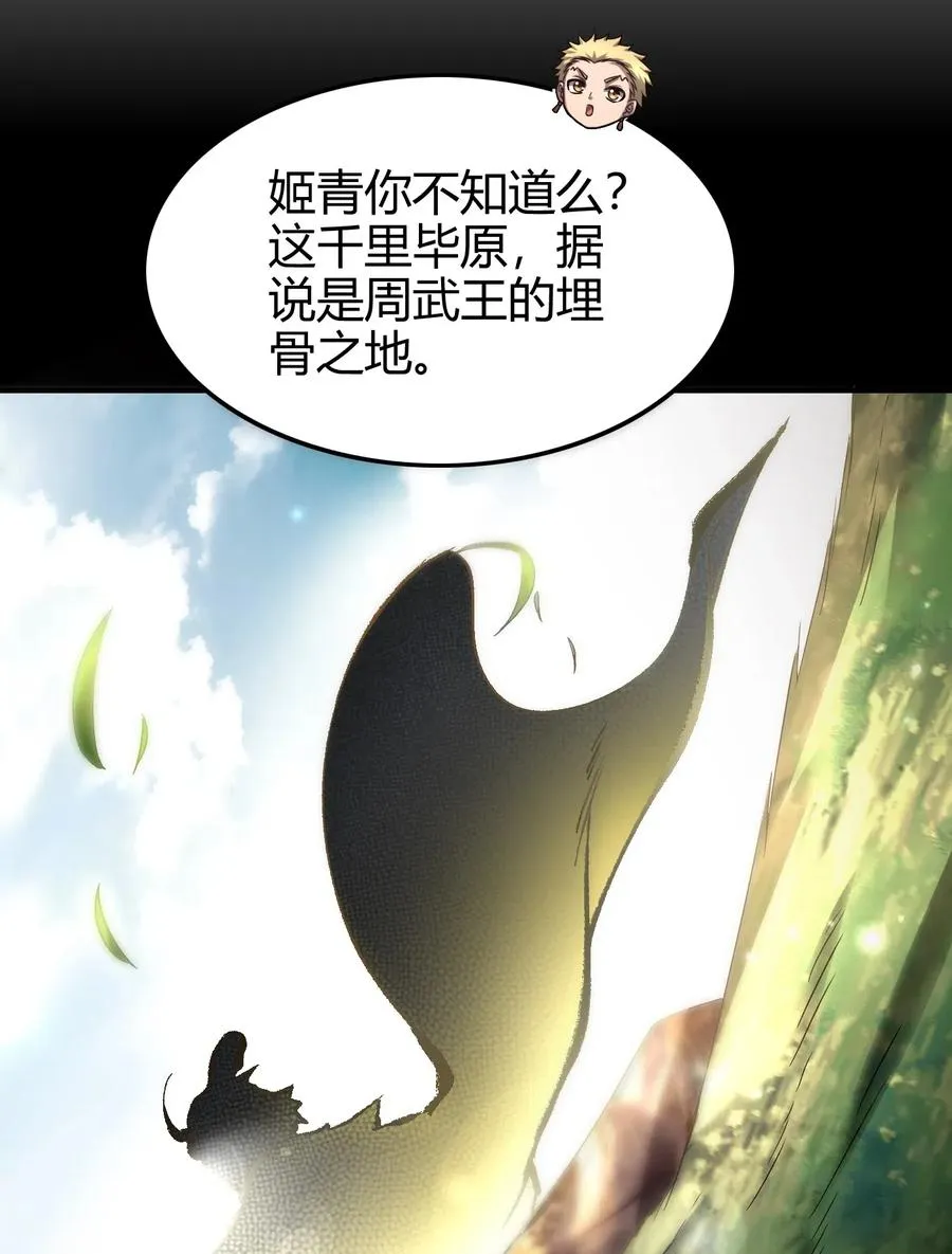 148 陌丘见故人 第39页