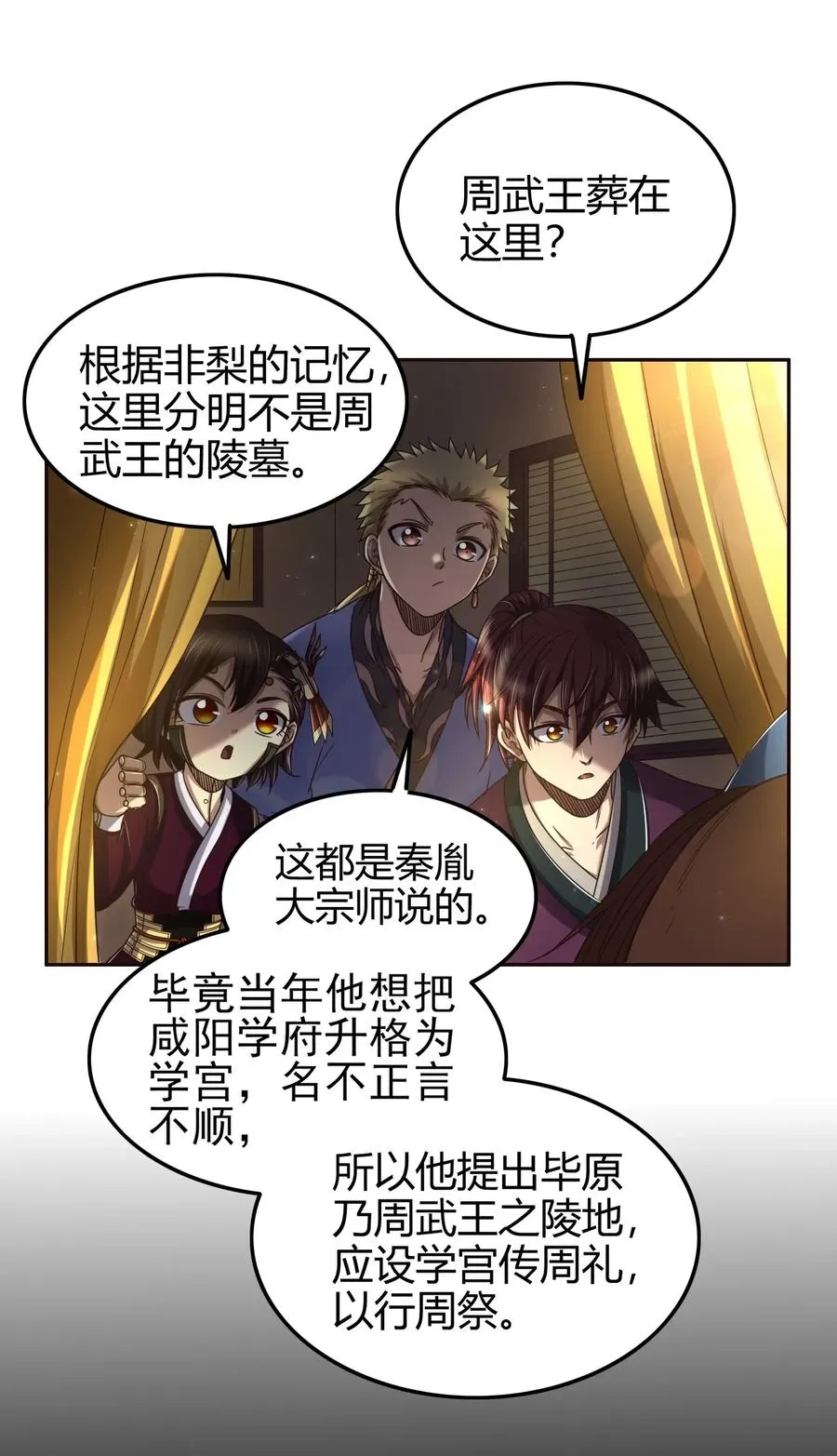 148 陌丘见故人 第41页