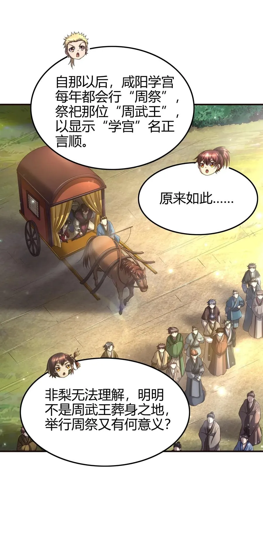 148 陌丘见故人 第44页