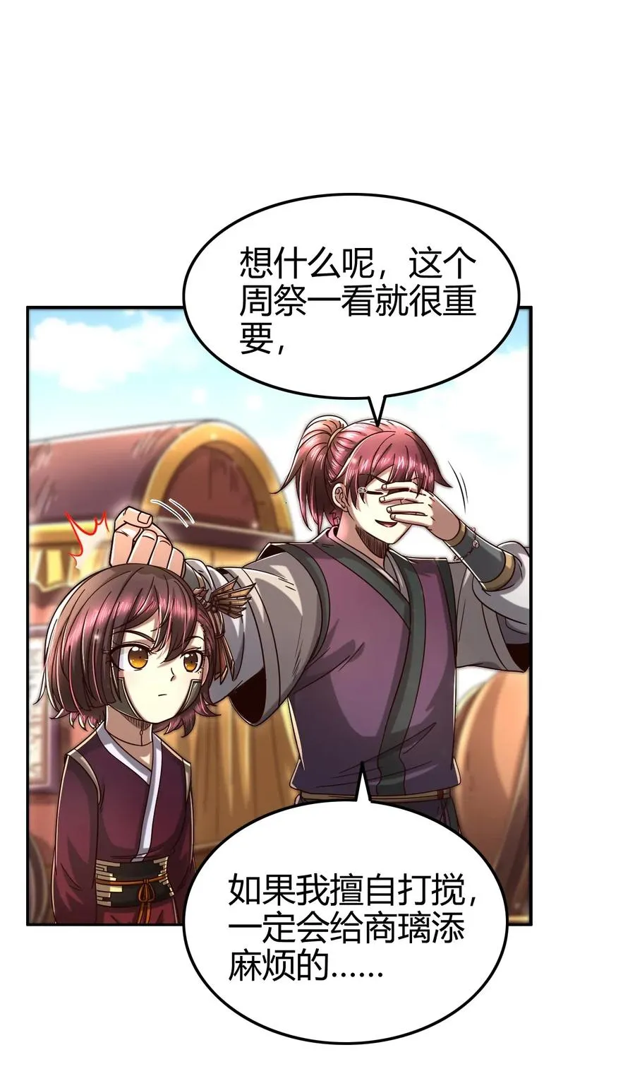 148 陌丘见故人 第53页
