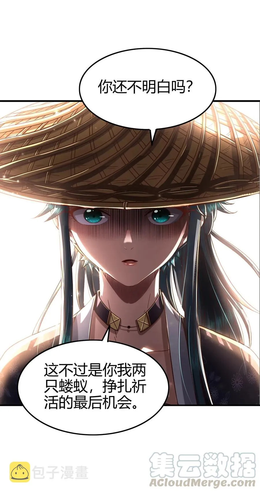 148 陌丘见故人 第61页