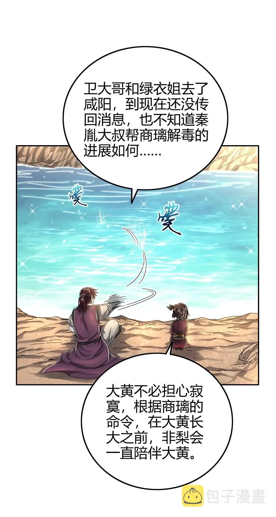 147 韩翎的关心 第6页