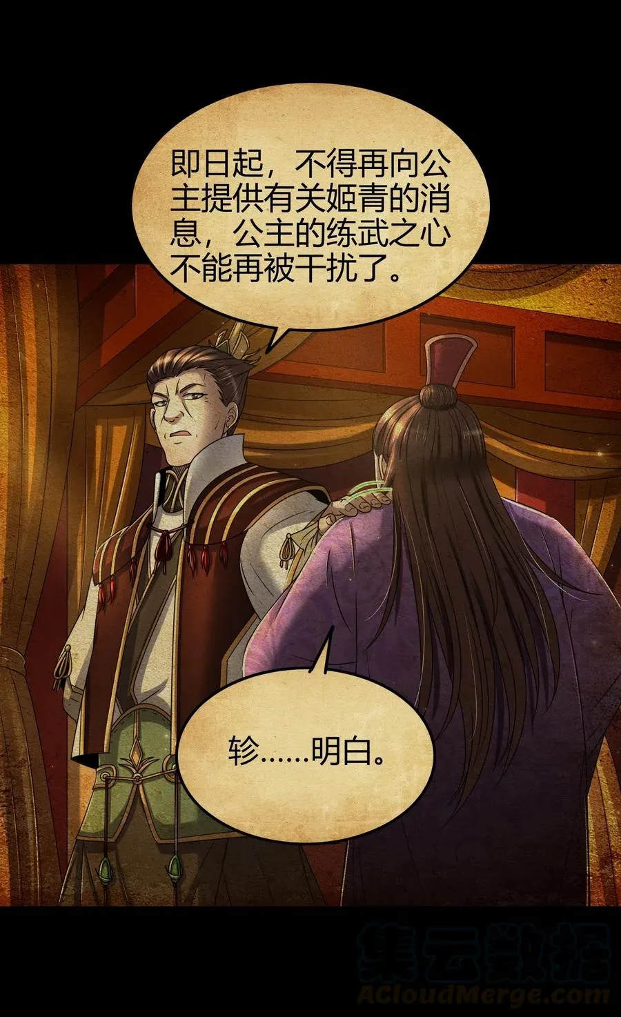 147 韩翎的关心 第19页