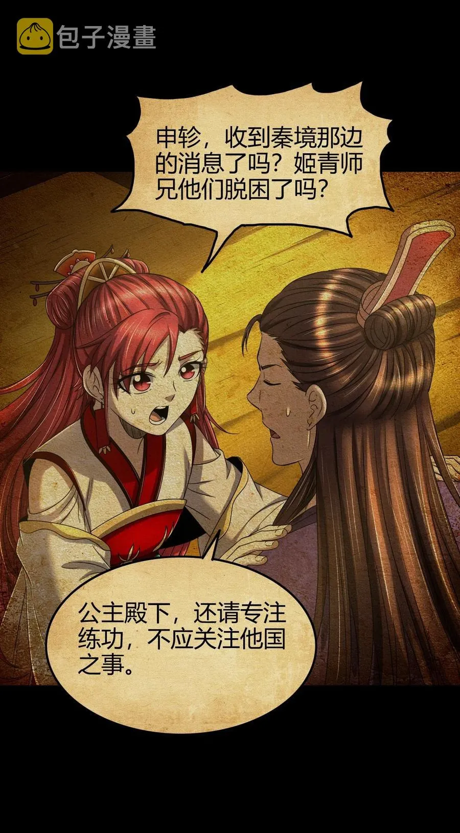 147 韩翎的关心 第20页