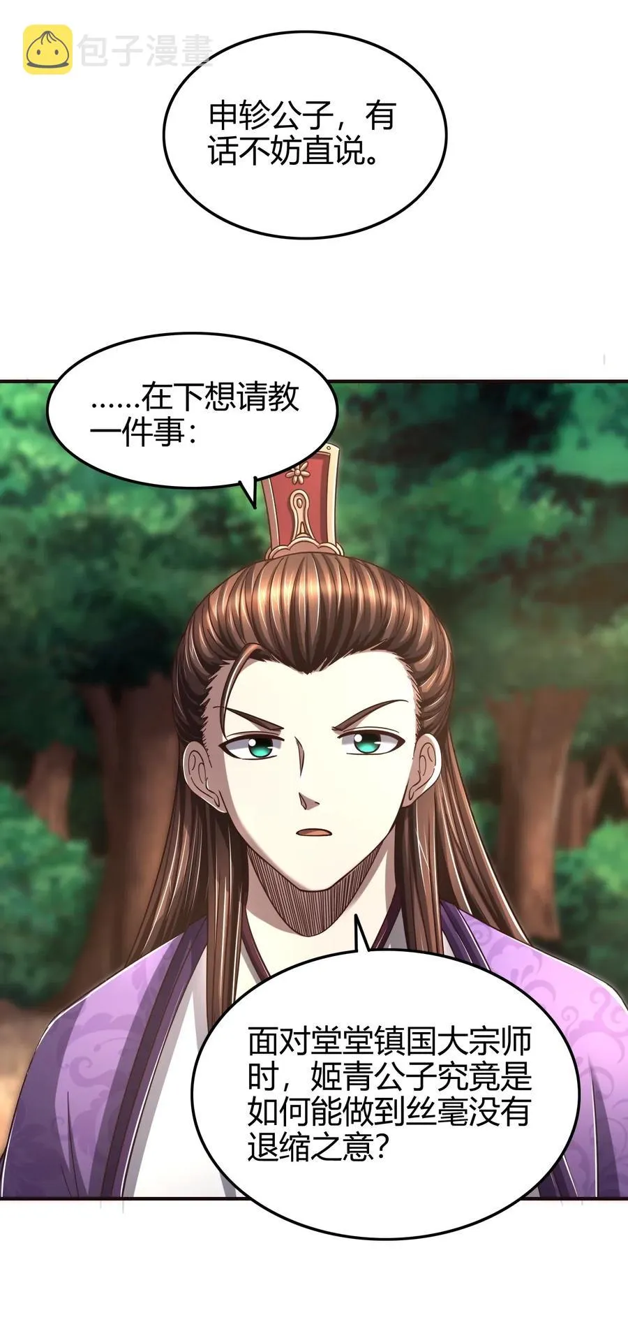 147 韩翎的关心 第29页