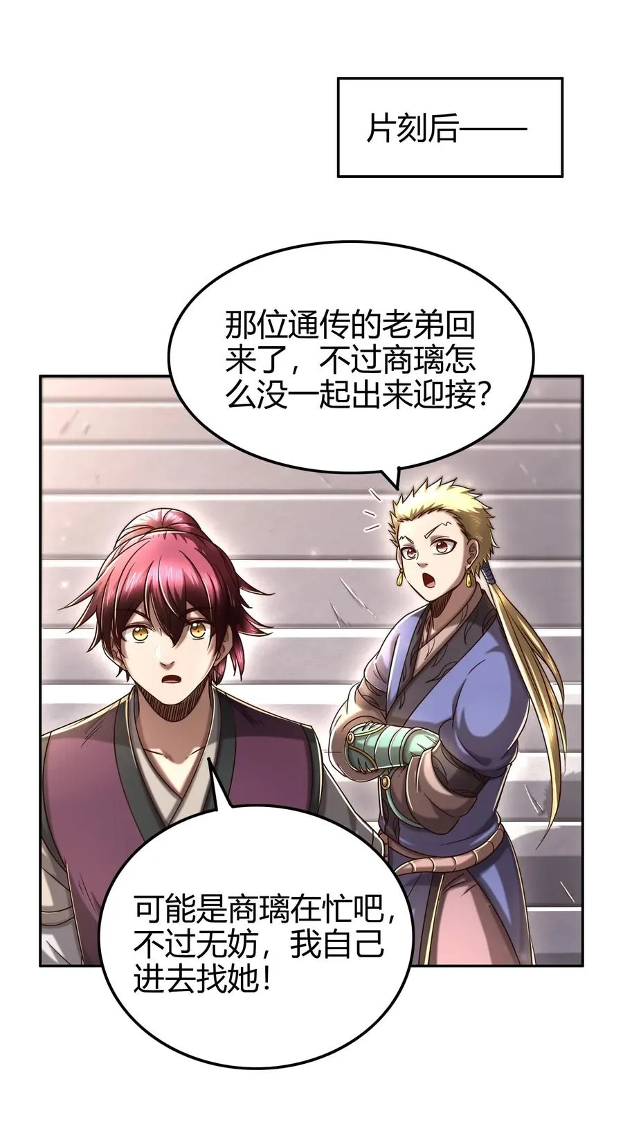 149 不如归去 第14页