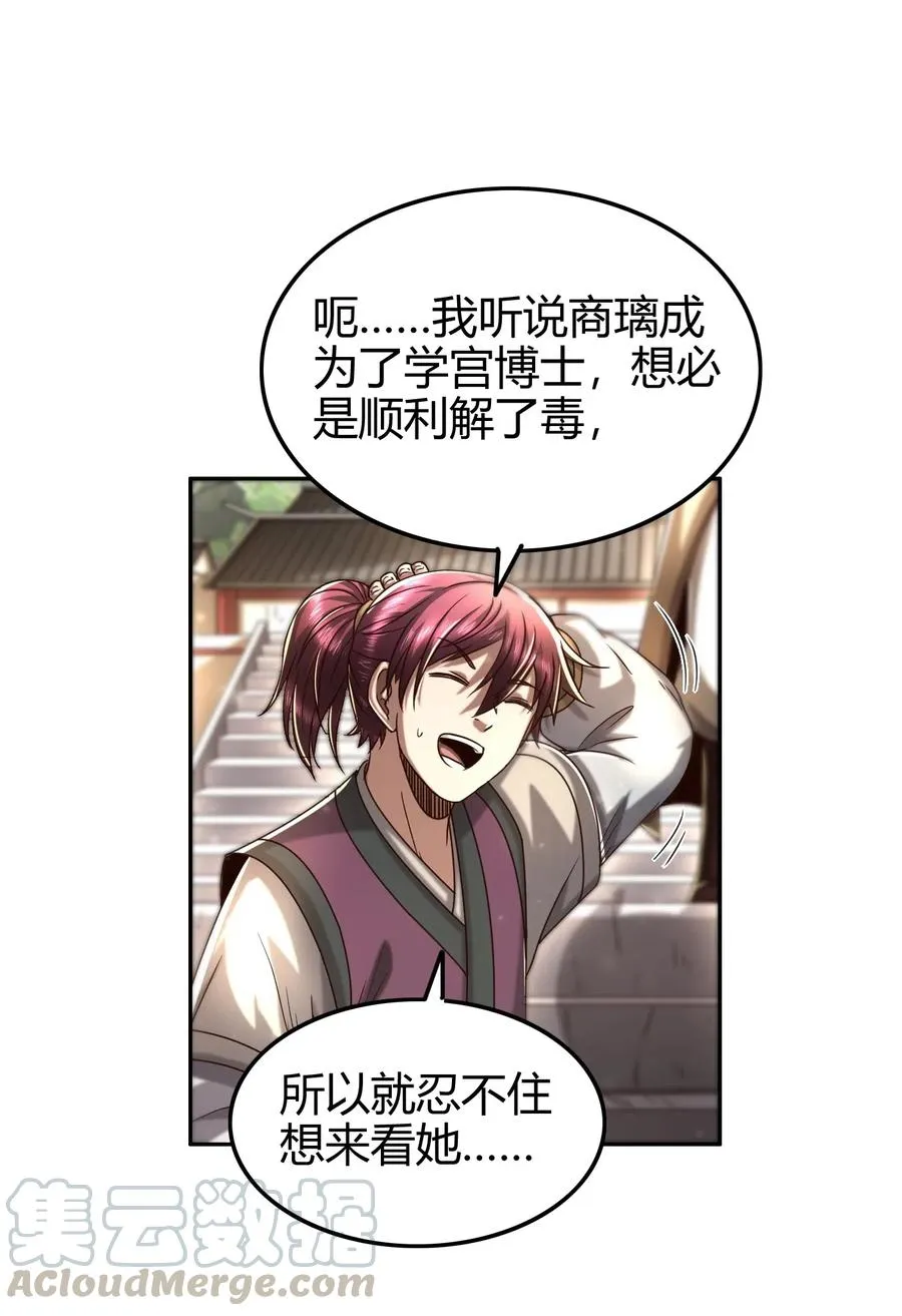 149 不如归去 第22页
