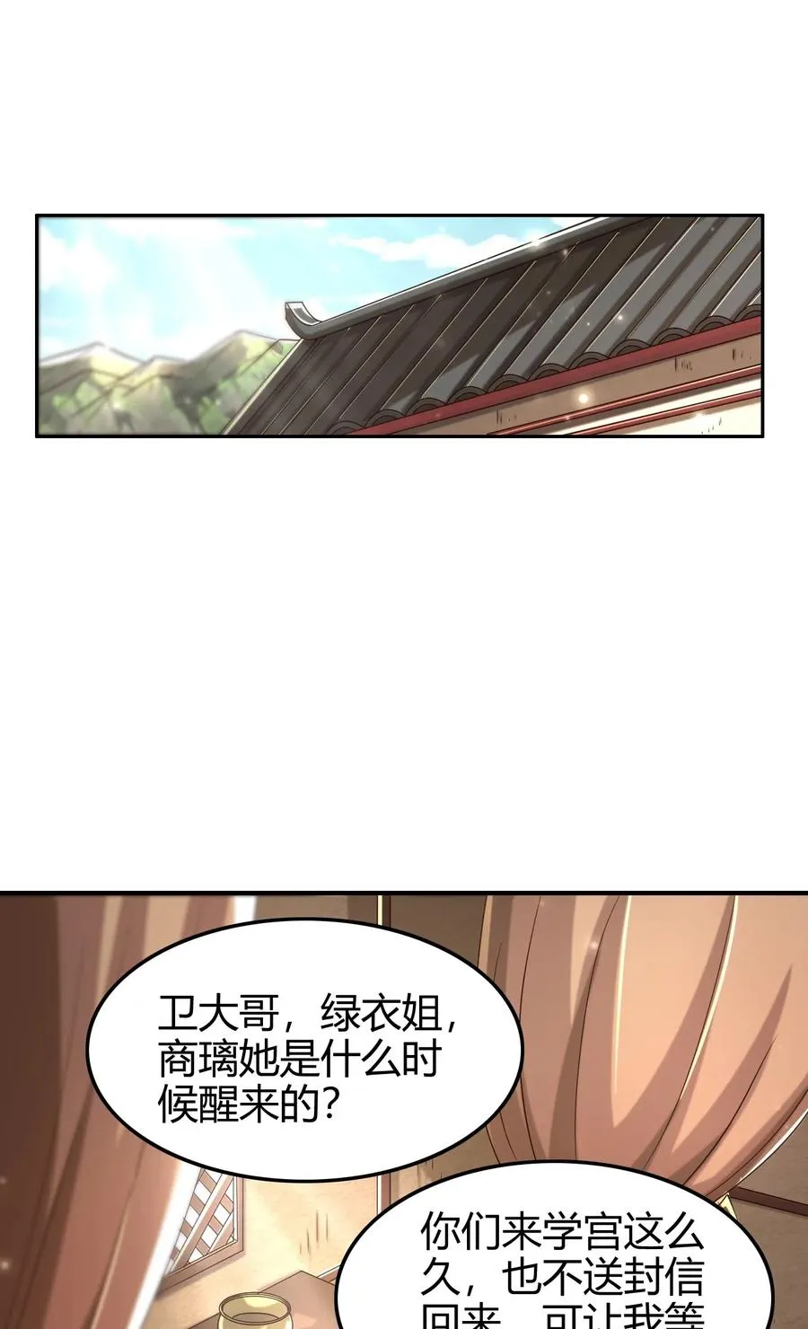 149 不如归去 第24页