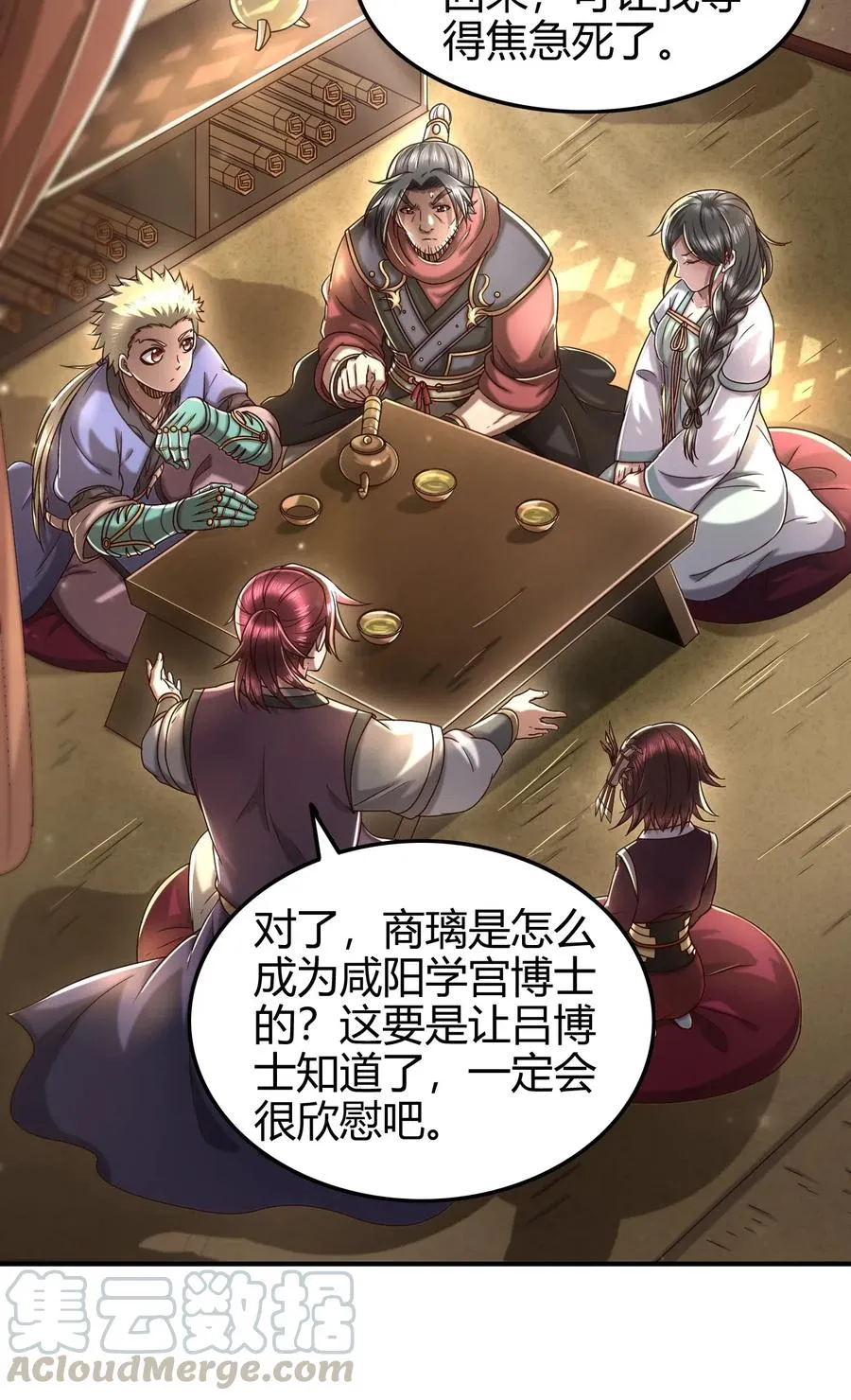 149 不如归去 第25页