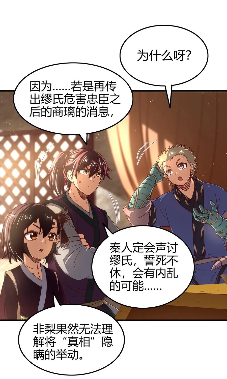 149 不如归去 第32页