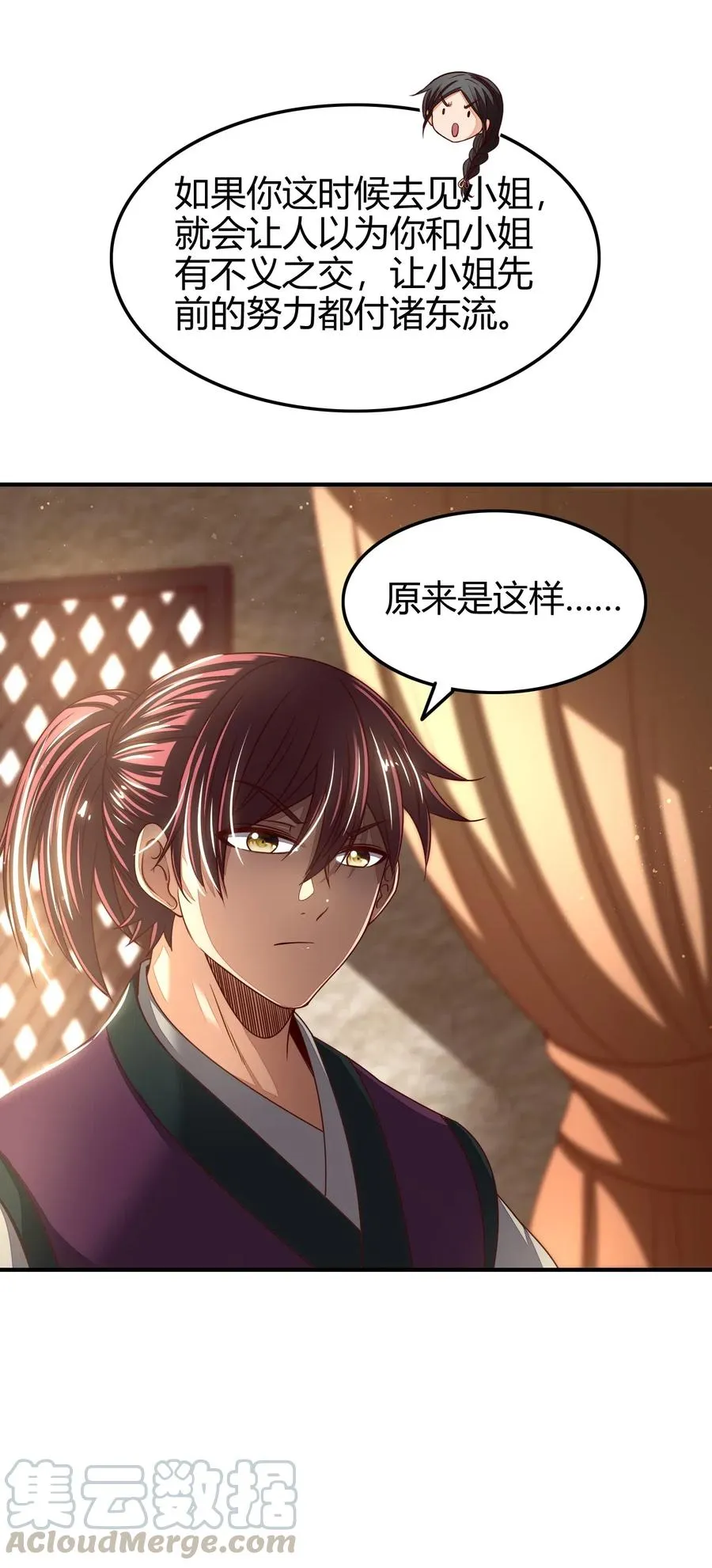 149 不如归去 第34页