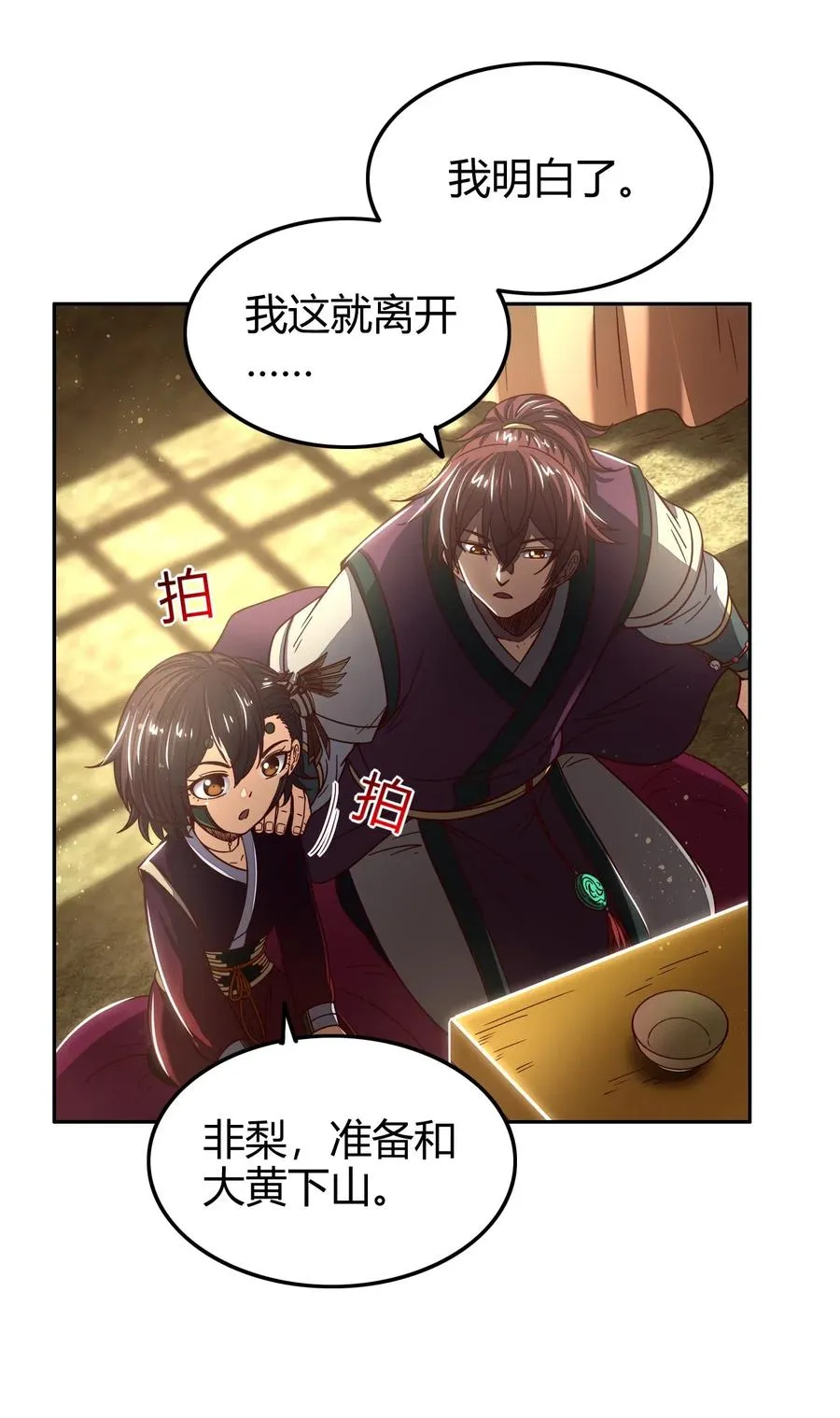 149 不如归去 第36页