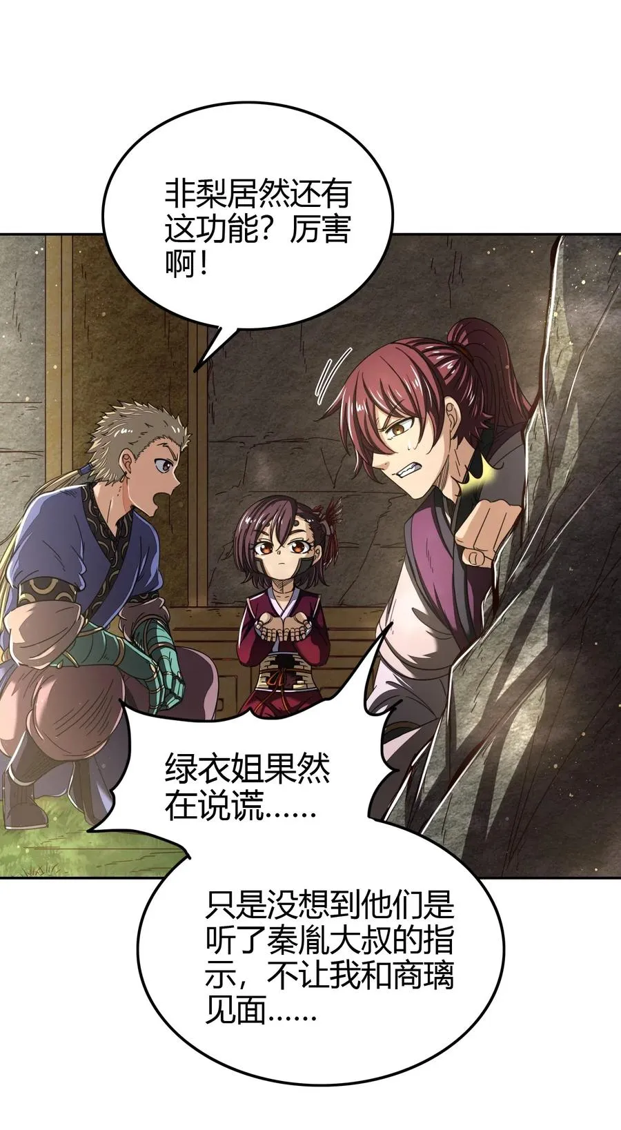 149 不如归去 第45页