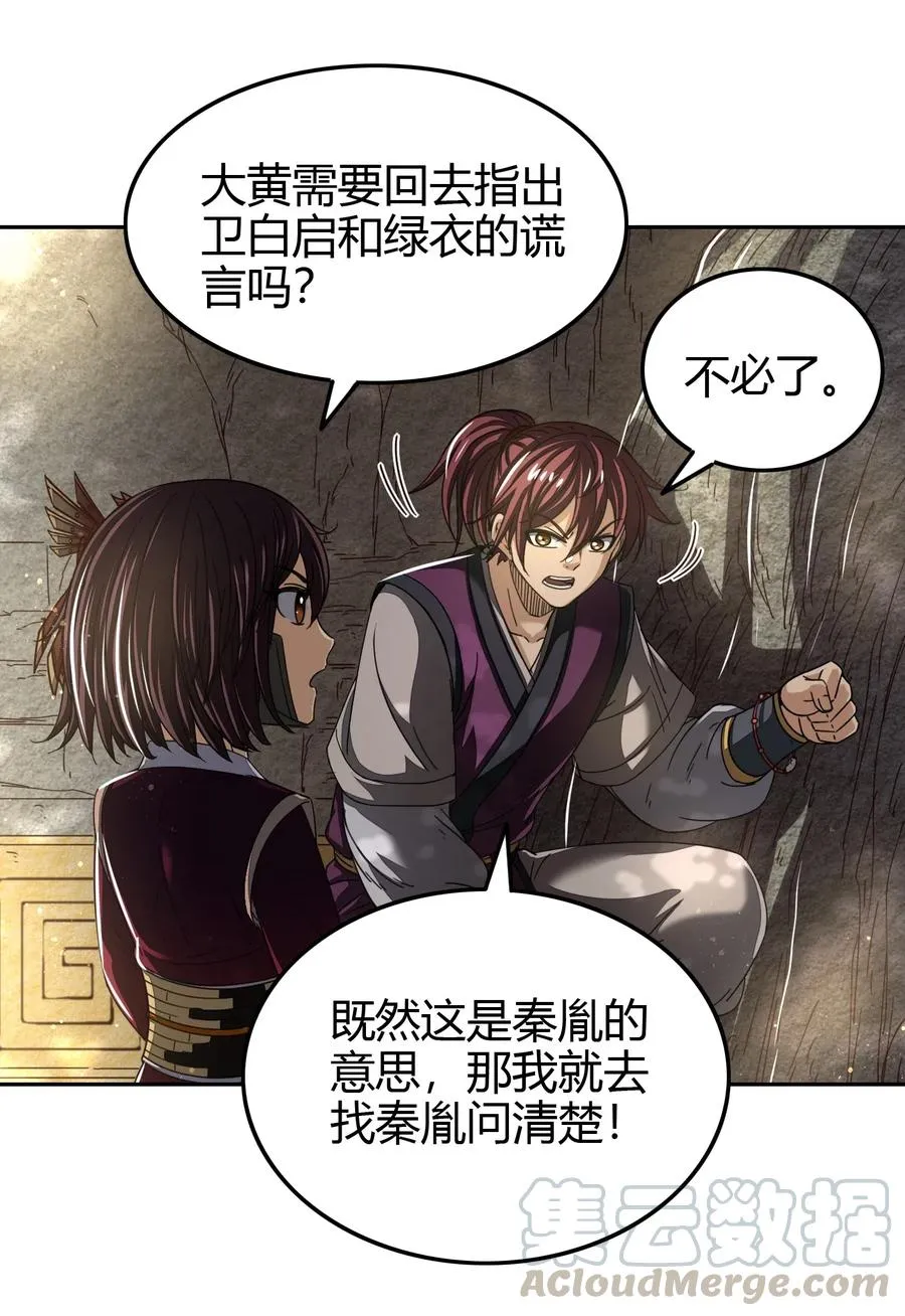 149 不如归去 第46页