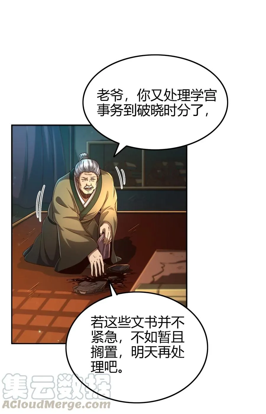151 入咸阳 第4页