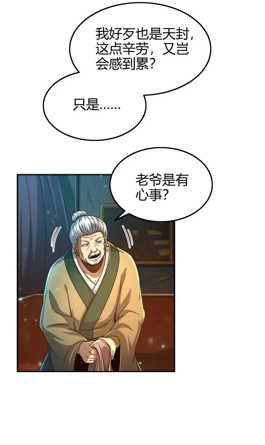 151 入咸阳 第6页