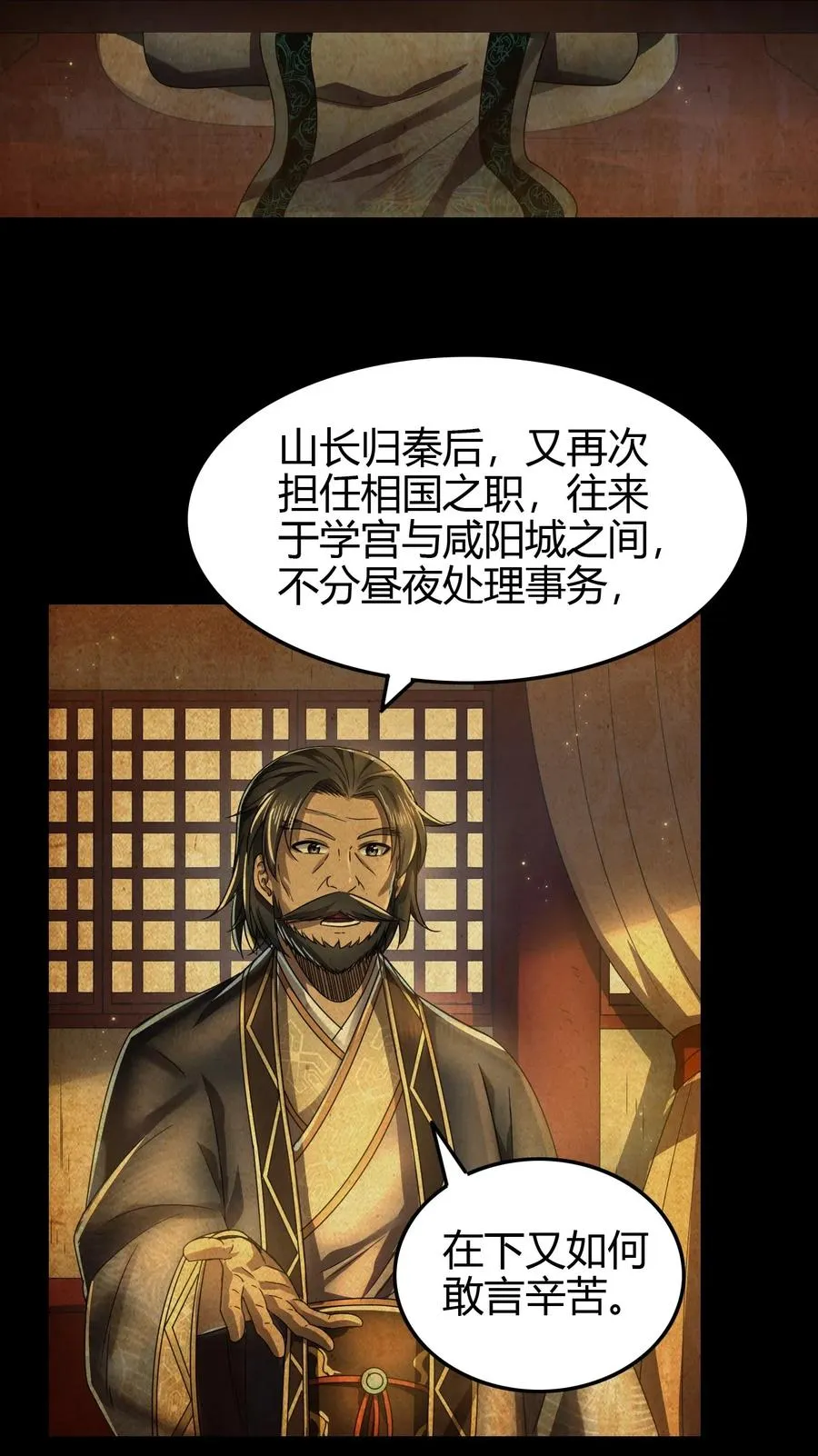 151 入咸阳 第9页