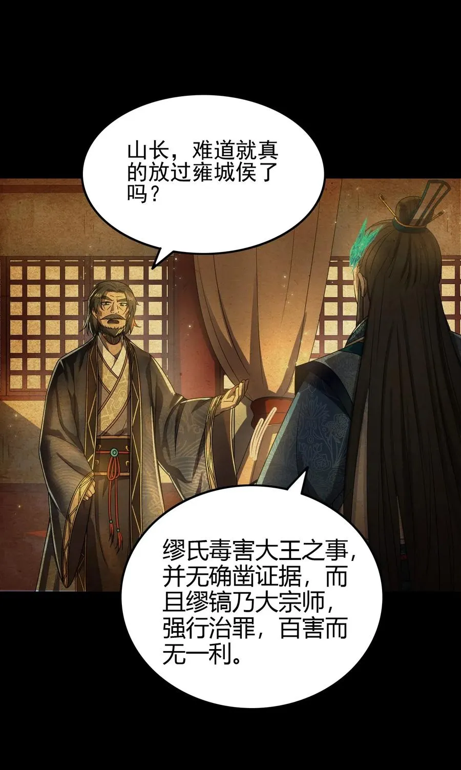 151 入咸阳 第11页