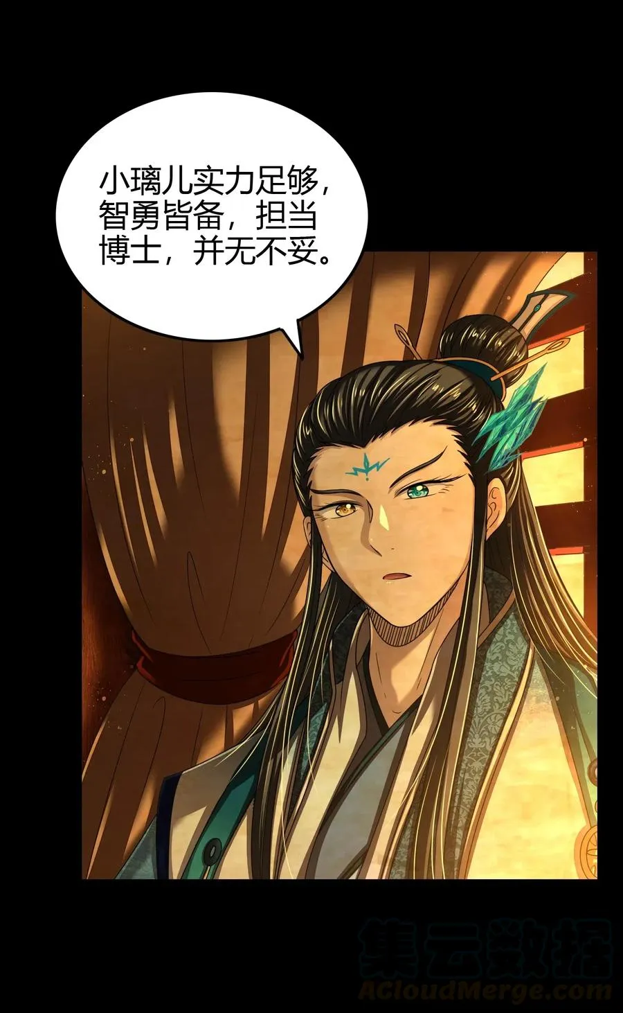 151 入咸阳 第13页