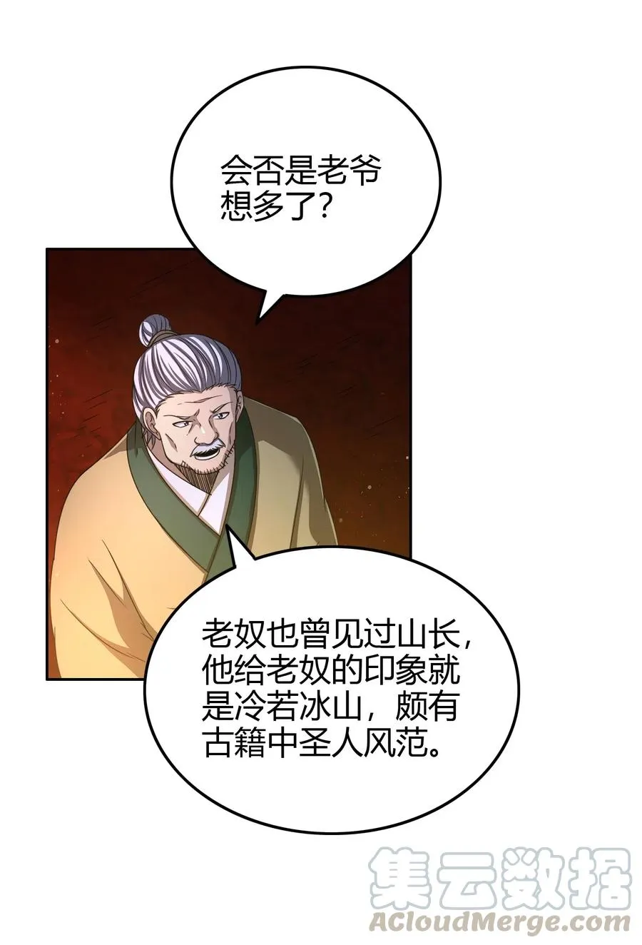 151 入咸阳 第16页