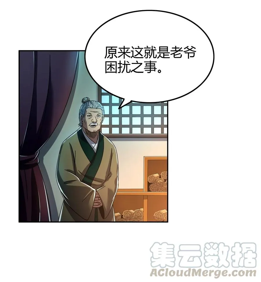 151 入咸阳 第19页