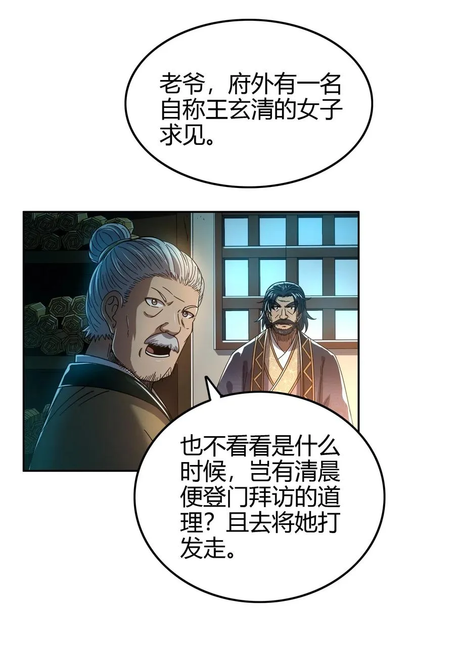 151 入咸阳 第20页