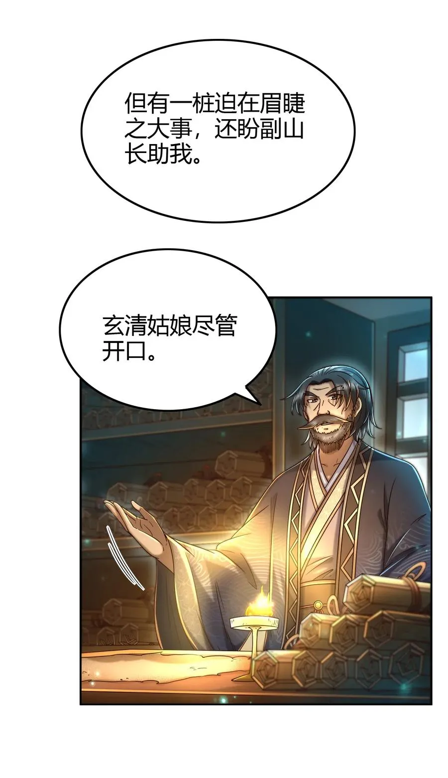 151 入咸阳 第26页