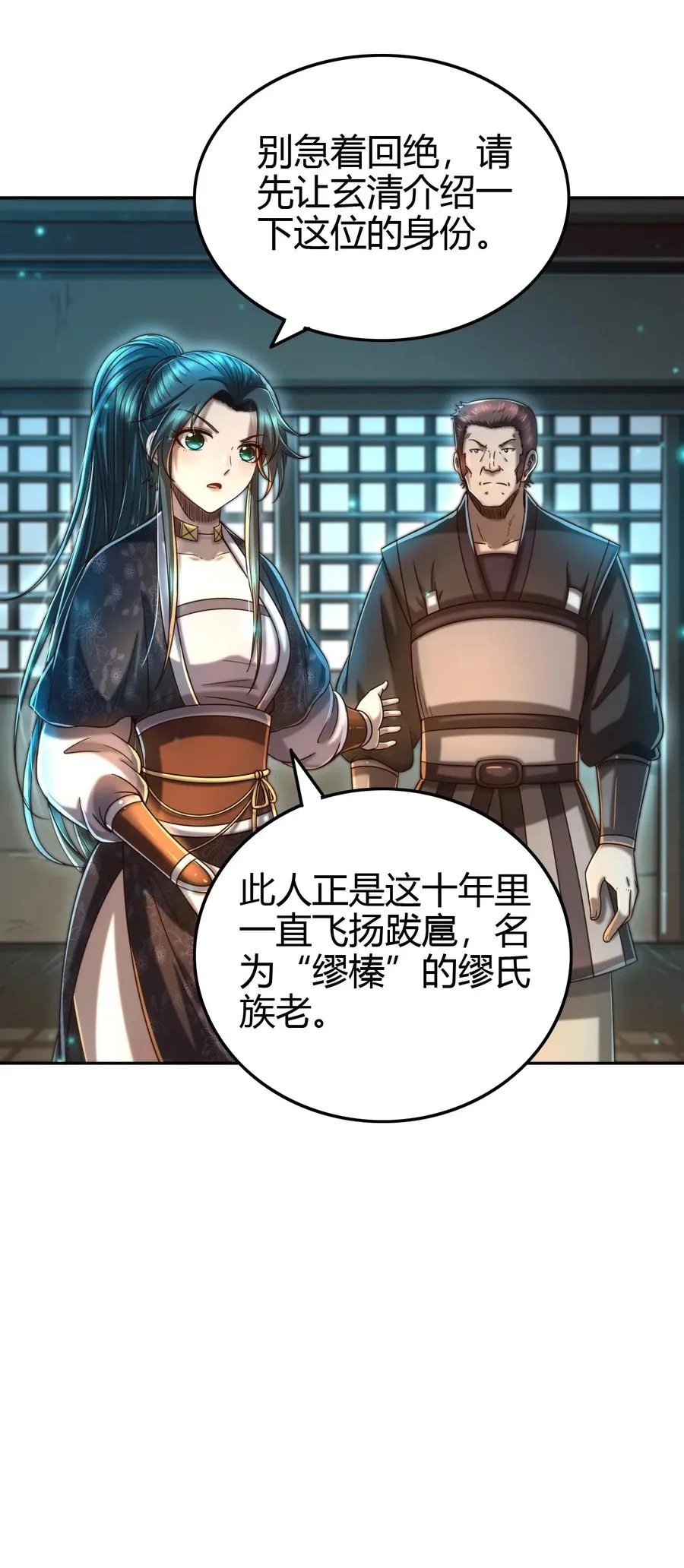 151 入咸阳 第29页