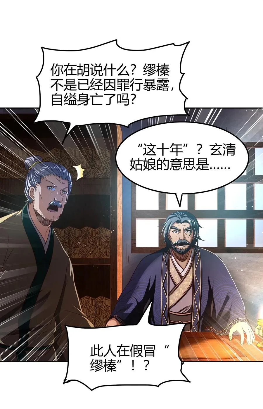 151 入咸阳 第30页