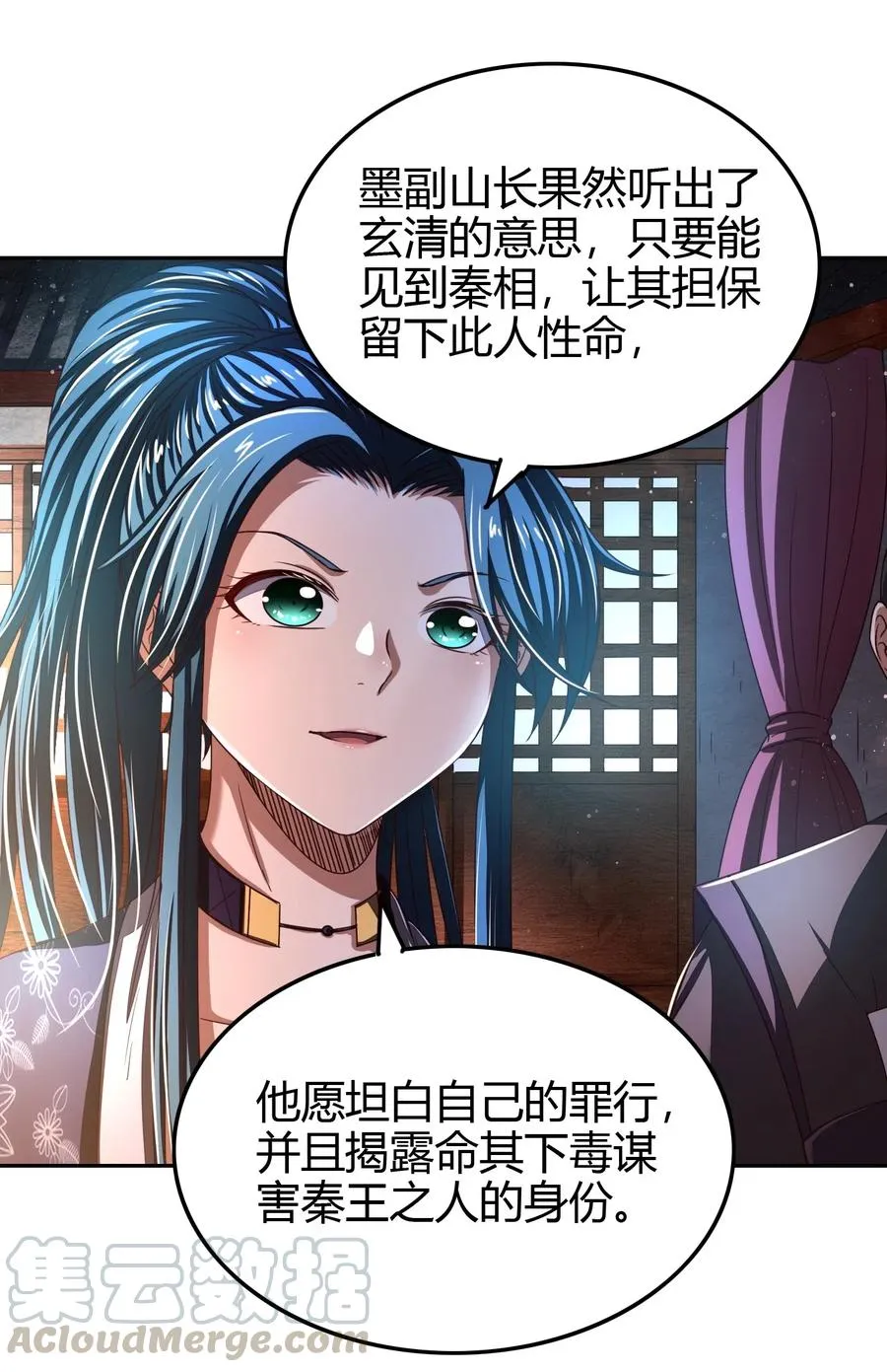 151 入咸阳 第31页
